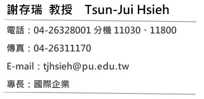 學術副校長聯繫資訊